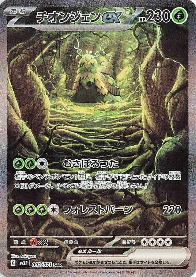POKEMON JAPANESE SV2P 092/071 SAR