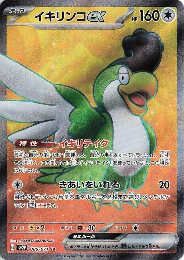 POKEMON JAPANESE SV2P 089/071 SR