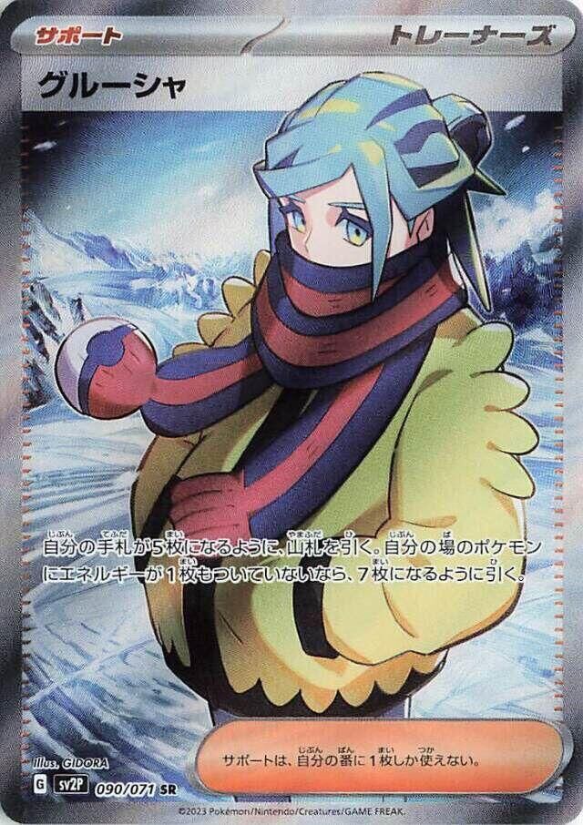 POKEMON JAPANESE SV2P 090/071 SR