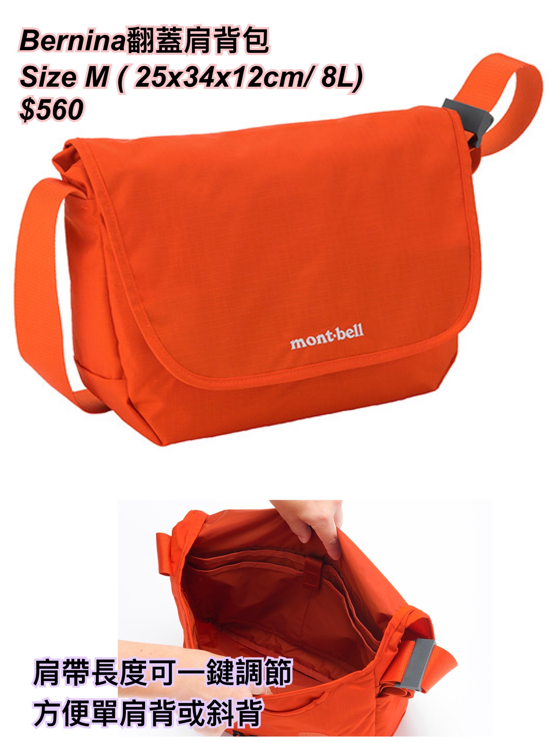 260320 montbell Bernina 翻蓋肩背包 size M / 多色