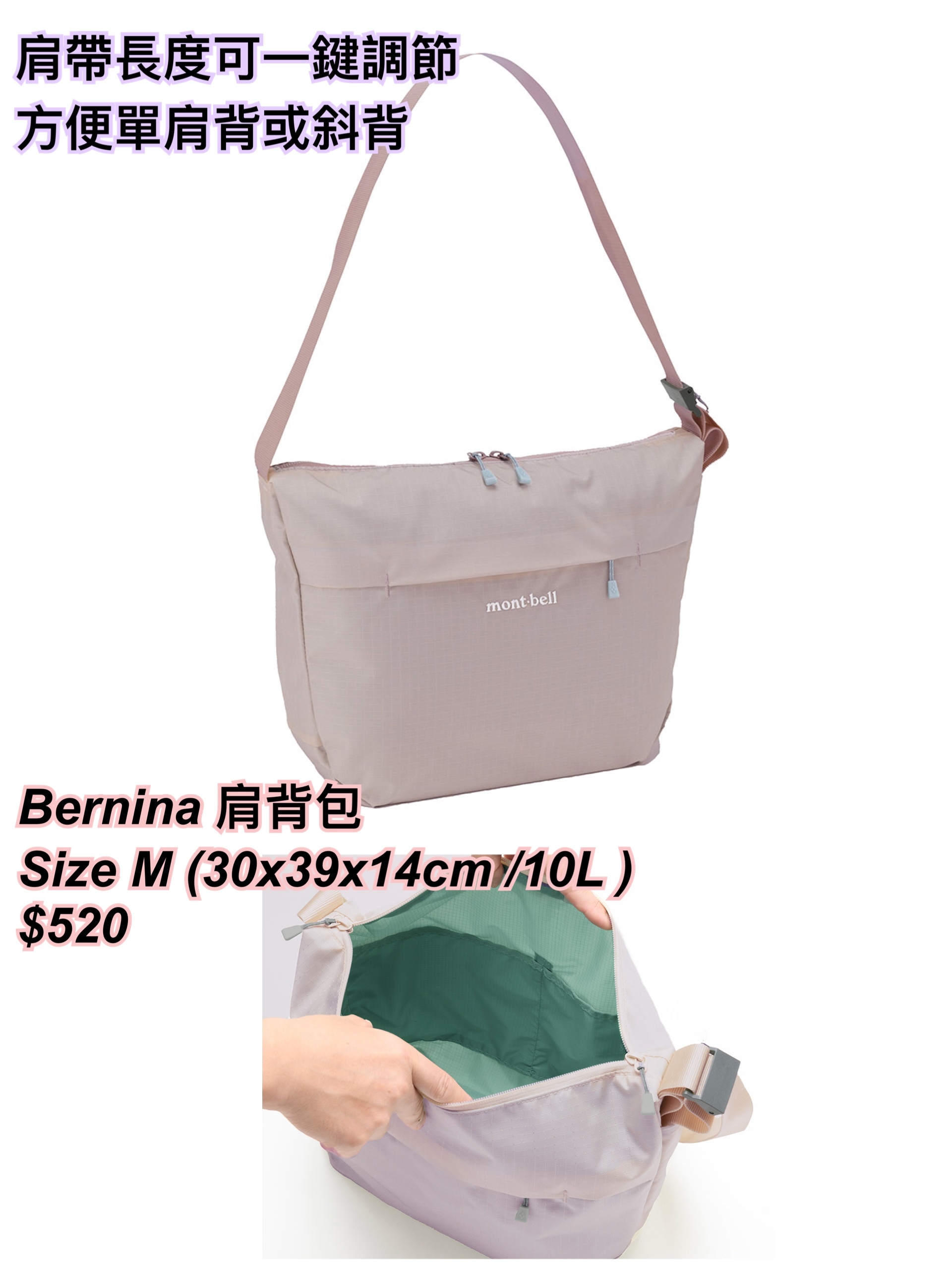 260320 montbell Bernina 肩背包 size M / 多色