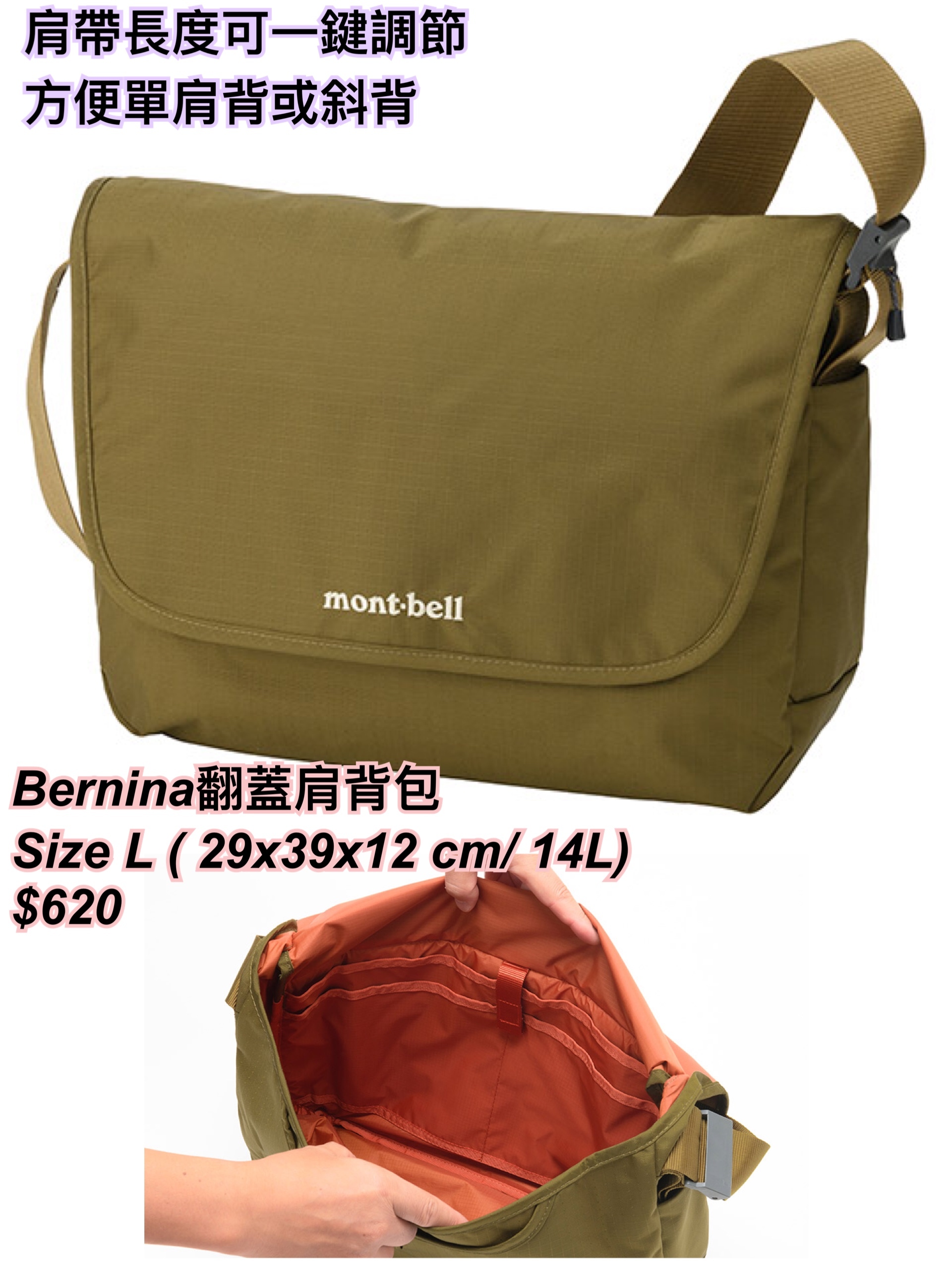 260320 montbell Bernina 翻蓋肩背包 size L / 多色