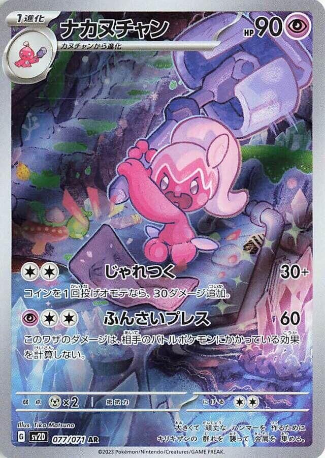 POKEMON JAPANESE SV2D 077/071 AR