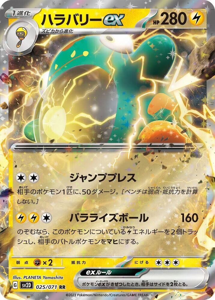 POKEMON JAPANESE SV2D 025/071 RR