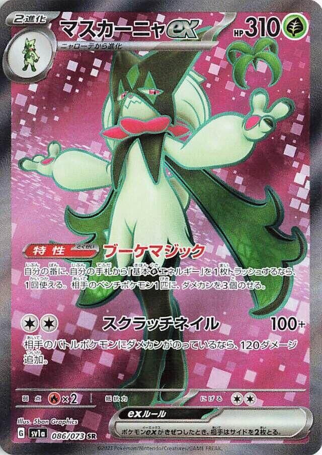 POKEMON JAPANESE SV1A 086/073 SR