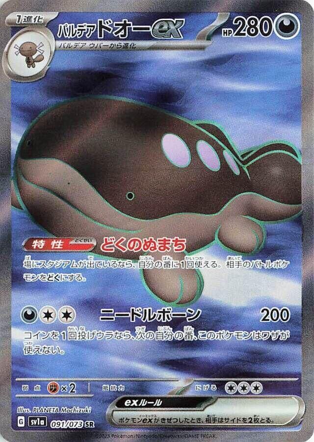 POKEMON JAPANESE SV1A 091/073 SR