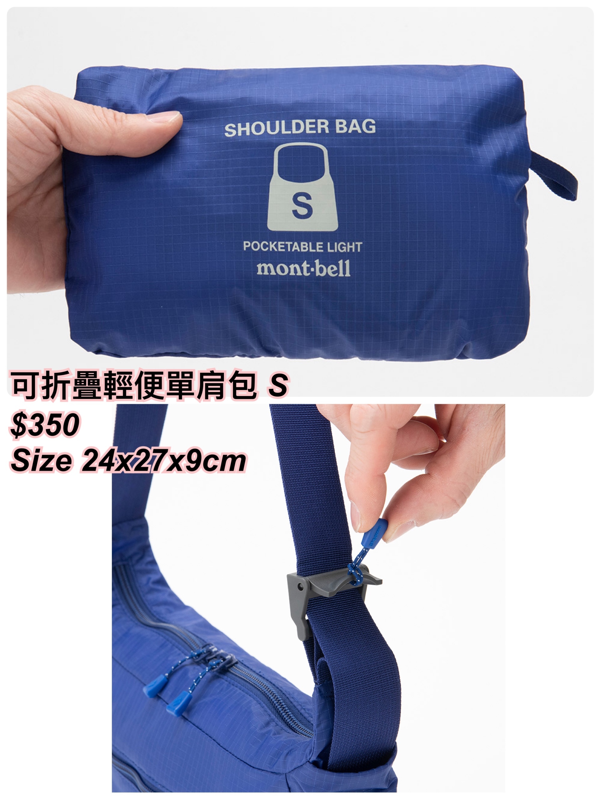 260320 montbell 可折疊輕便單肩包size S / 多色