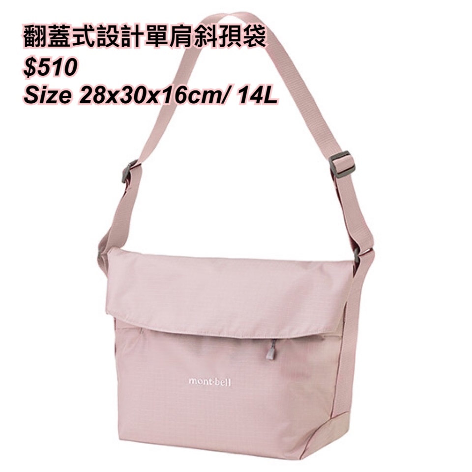260320 montbell 翻蓋式設計單肩斜孭袋 / 多色