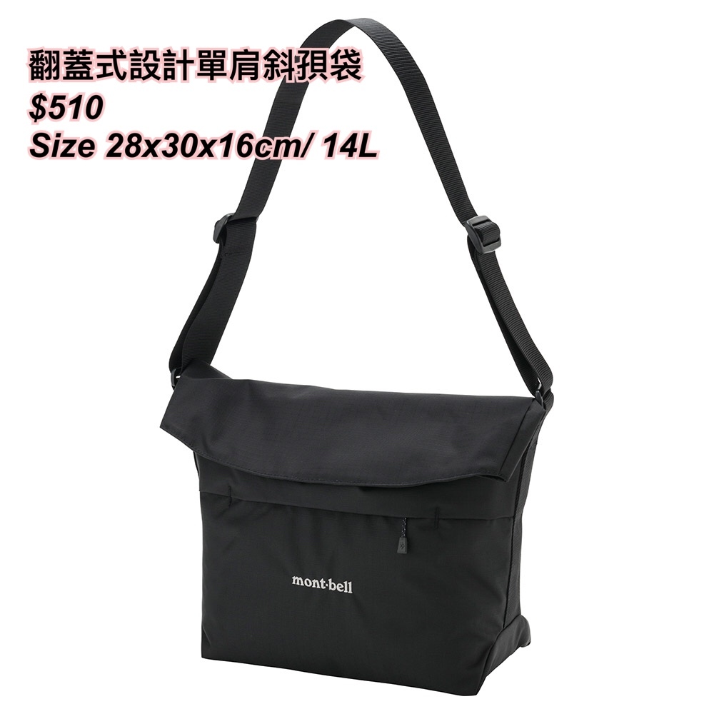260320 montbell 翻蓋式設計單肩斜孭袋 / 多色