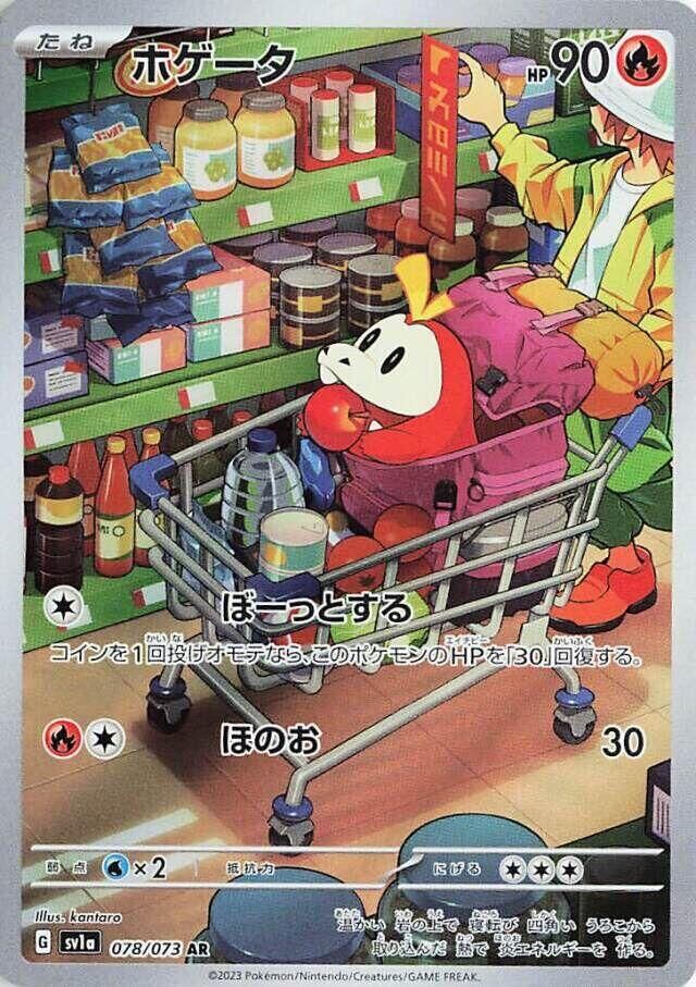 POKEMON JAPANESE SV1A 078/073 AR