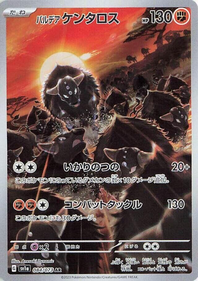 POKEMON JAPANESE SV1A 084/073 AR