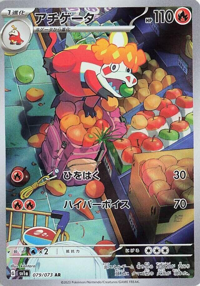 POKEMON JAPANESE SV1A 079/073 AR