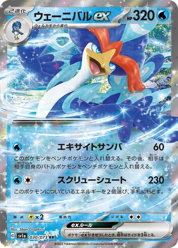 POKEMON JAPANESE SV1A 030/073 RR