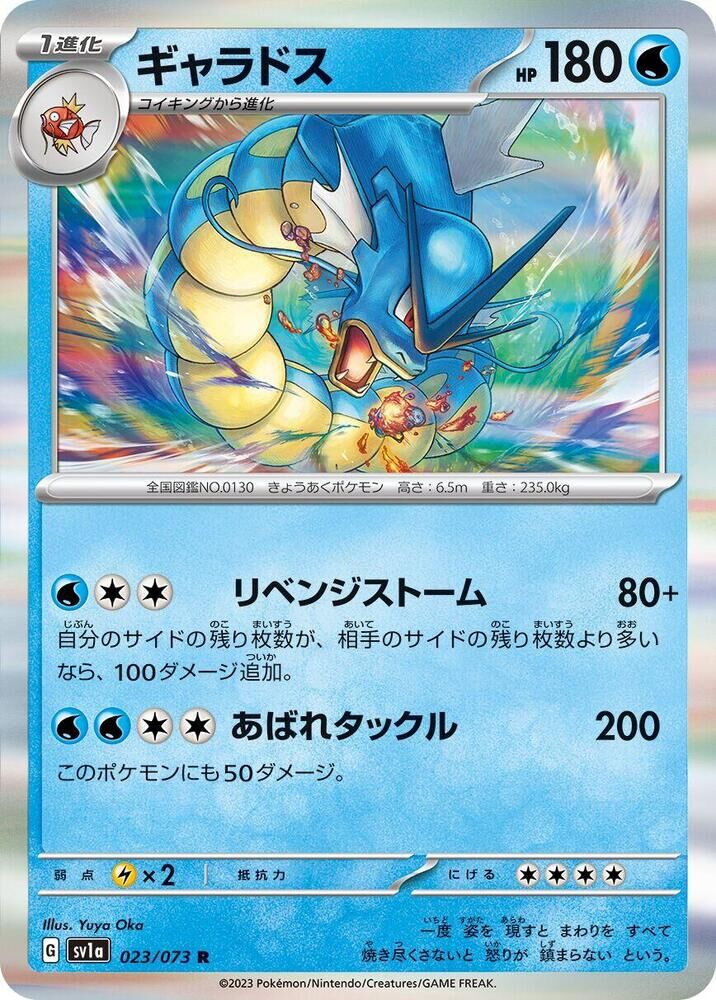 POKEMON JAPANESE SV1A 023/073 R
