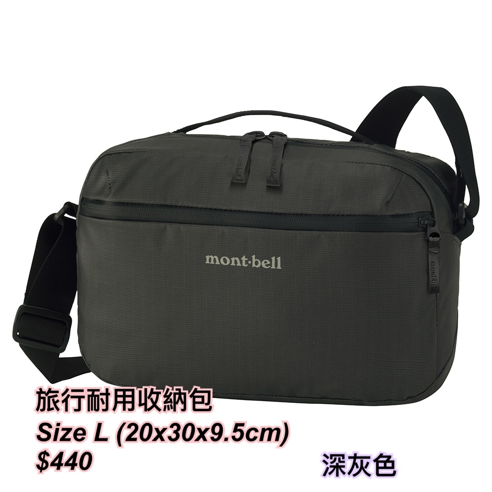 260320 montbell 旅行耐用收納包/ 多色
