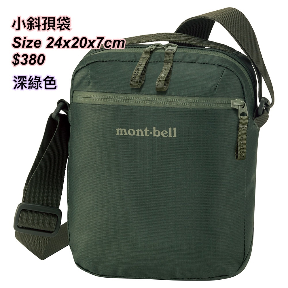 260320 montbell 小斜孭袋/ 多色