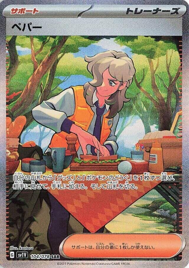 POKEMON JAPANESE SV1V 104/078 SAR