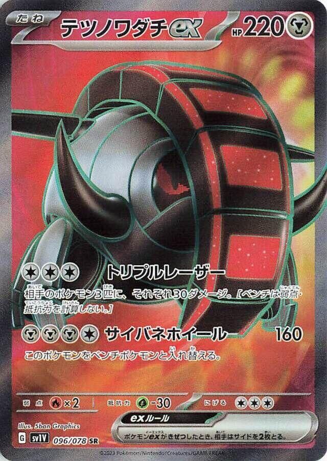 POKEMON JAPANESE SV1V 096/078 SR
