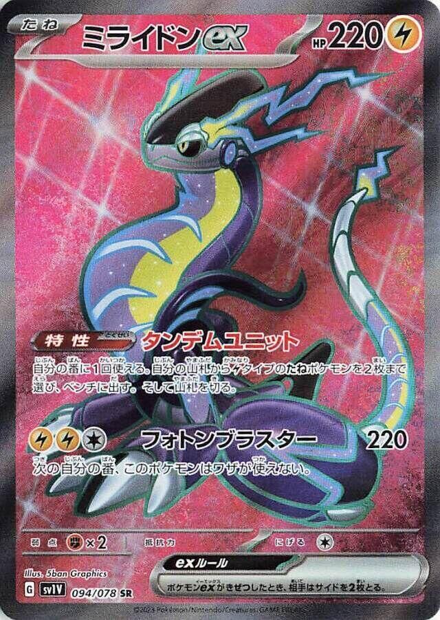 POKEMON JAPANESE SV1V 094/078 SR