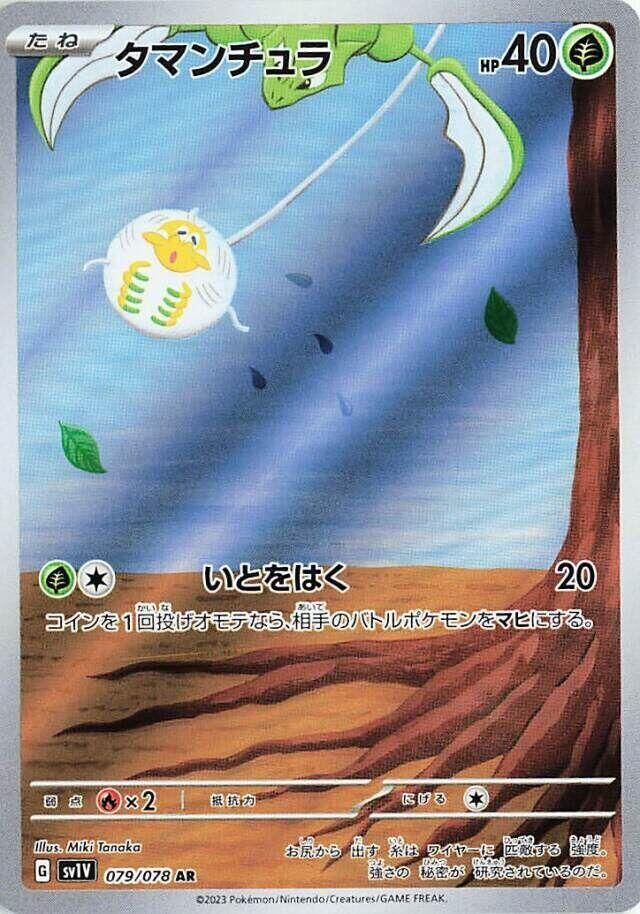 POKEMON JAPANESE SV1V 079/078 AR