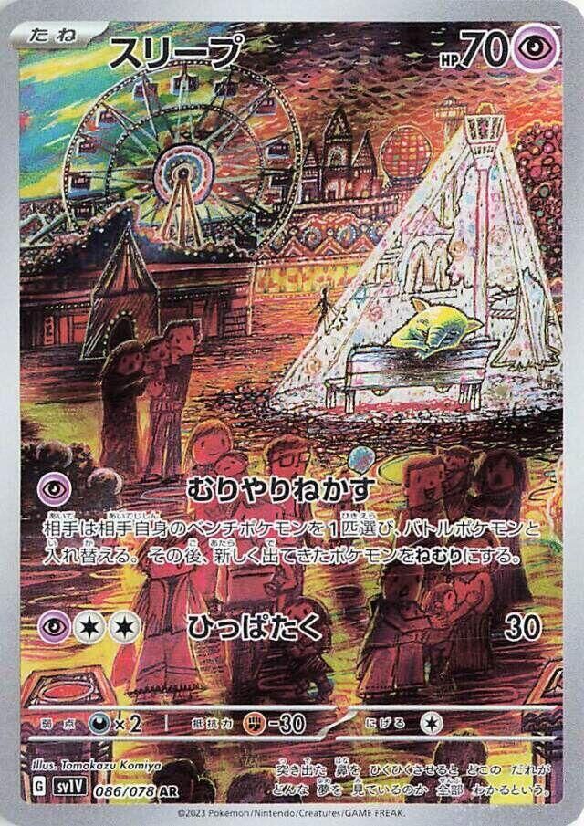 POKEMON JAPANESE SV1V 086/078 AR