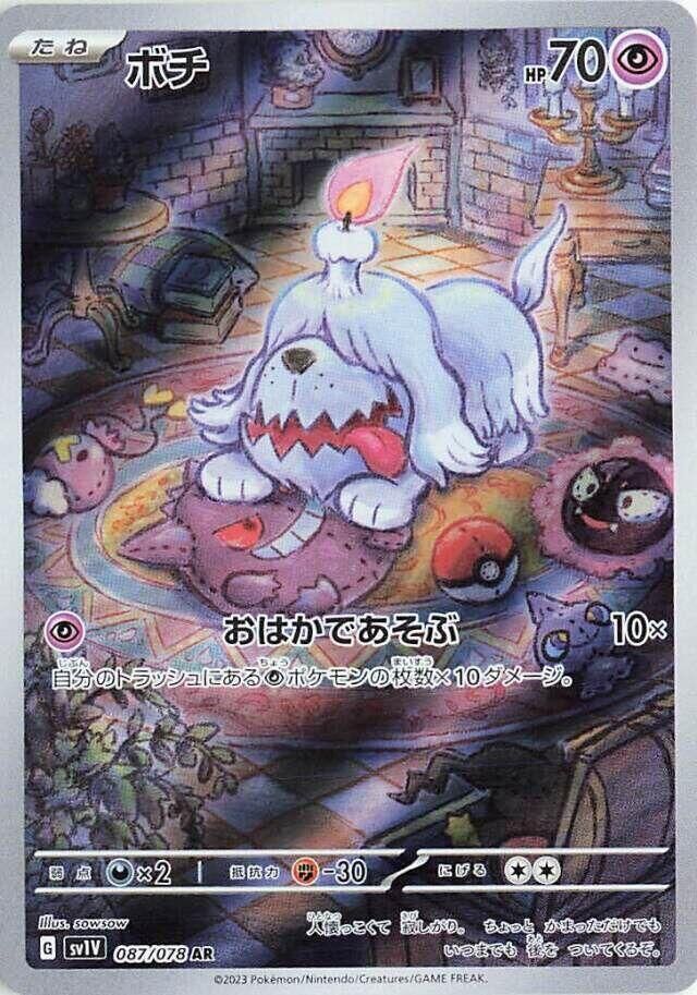 POKEMON JAPANESE SV1V 087/078 AR