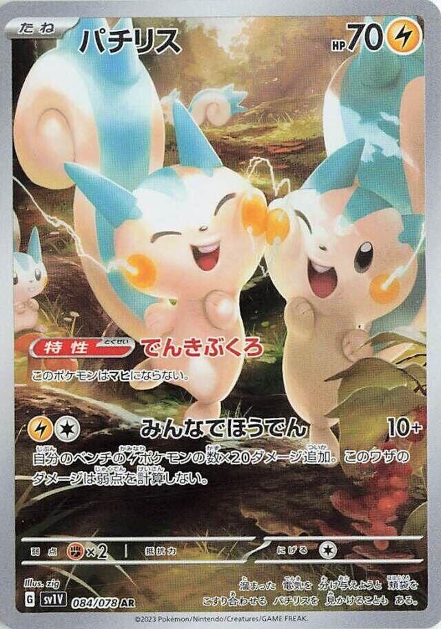 POKEMON JAPANESE SV1V 084/078 AR