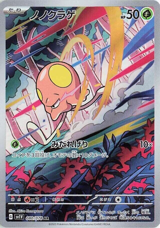 POKEMON JAPANESE SV1V 080/078 AR