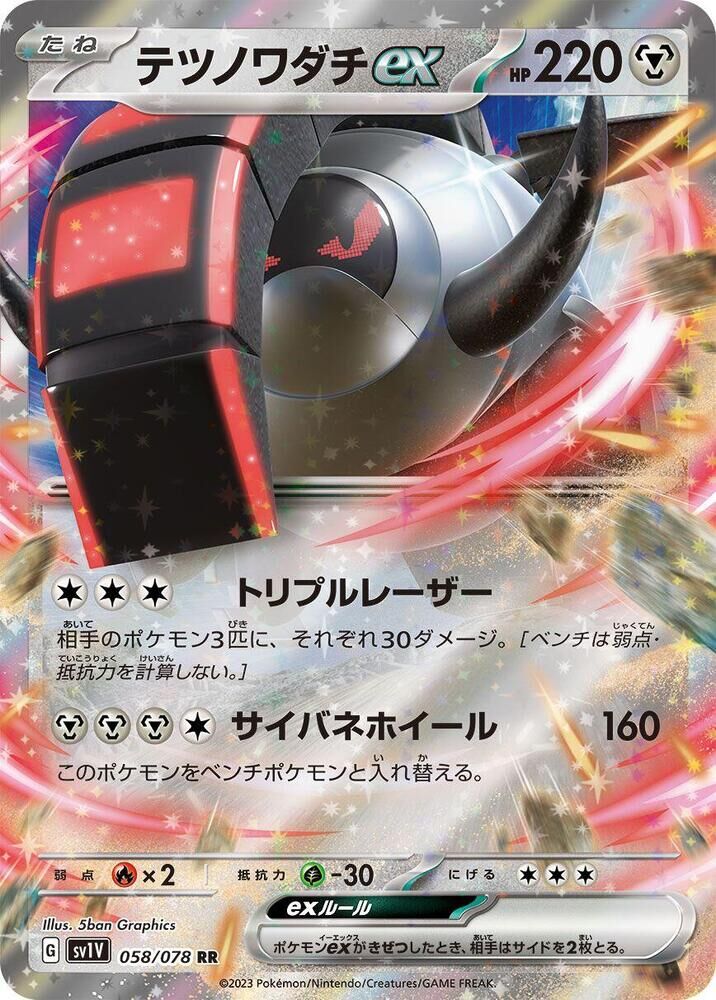 POKEMON JAPANESE SV1V 058/078 RR