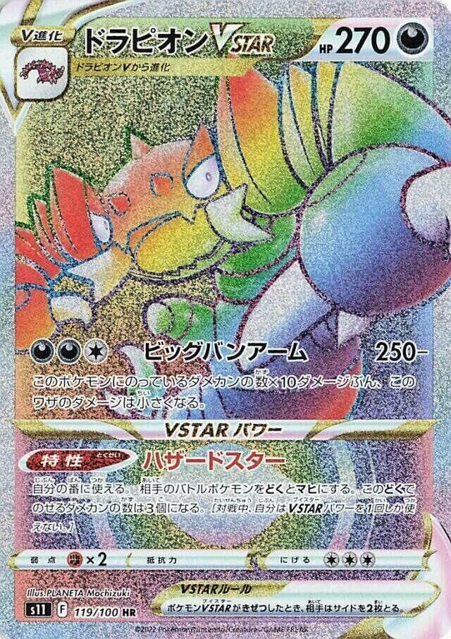 POKEMON JAPANESE S11 119/100 HR