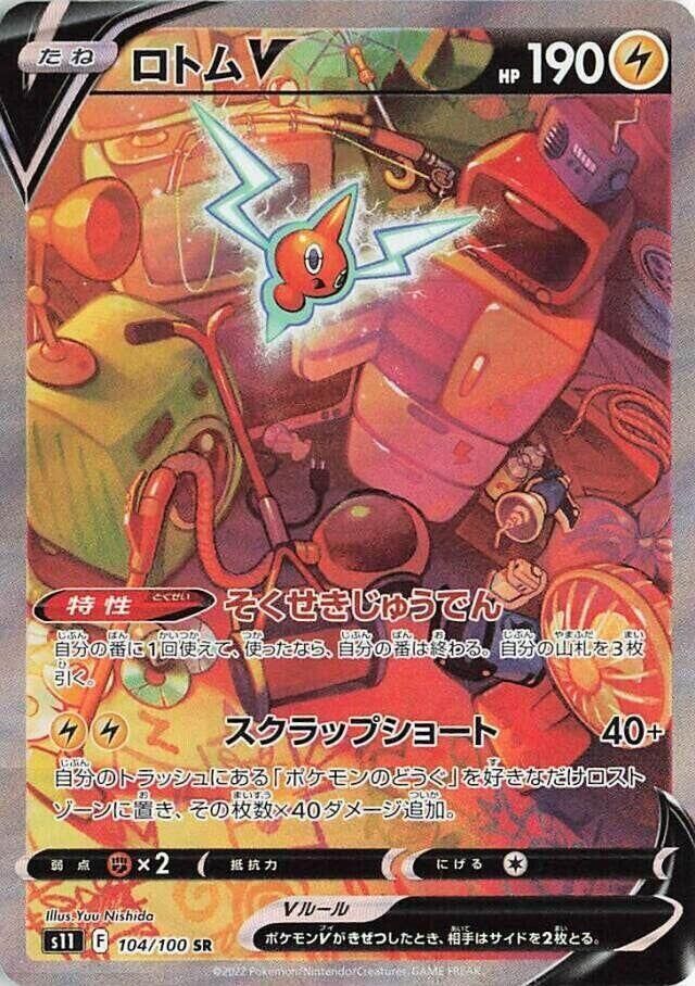 POKEMON JAPANESE S11 104/100 SR
