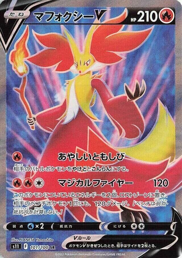 POKEMON JAPANESE S11 101/100 SR