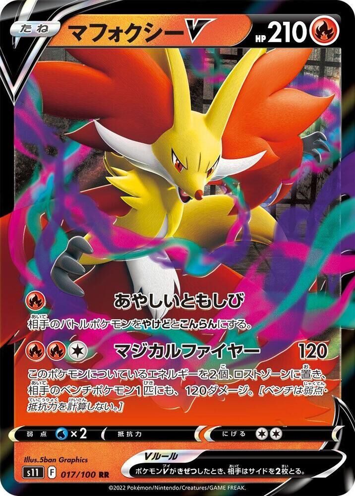 POKEMON JAPANESE S11 017/100 RR