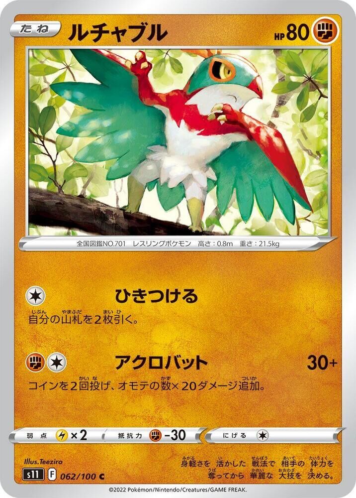 POKEMON JAPANESE S11 062/100 C