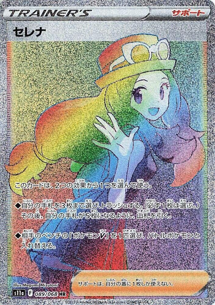 POKEMON JAPANESE S11A 089/068 HR