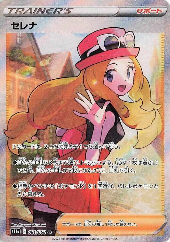 POKEMON JAPANESE S11A 081/068 SR