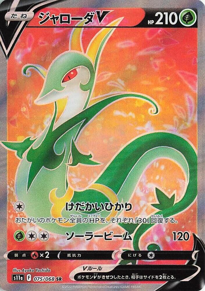 POKEMON JAPANESE S11A 075/068 SR