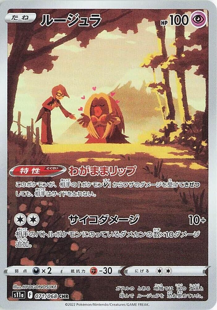 POKEMON JAPANESE S11A 071/068 CHR