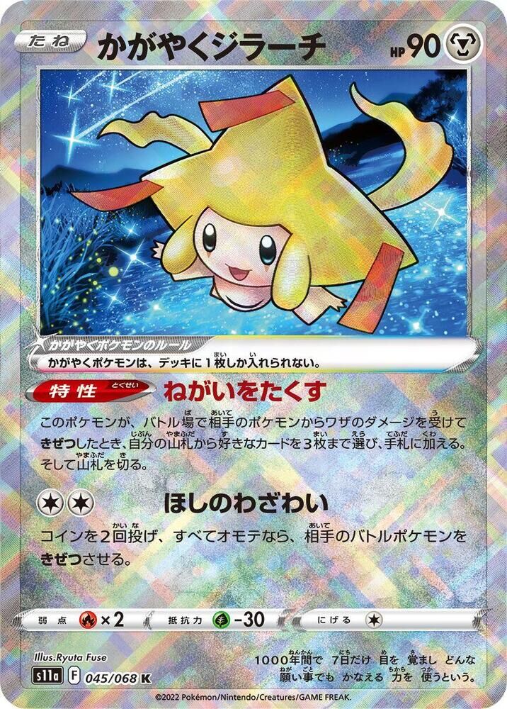 POKEMON JAPANESE S11A 045/068 K