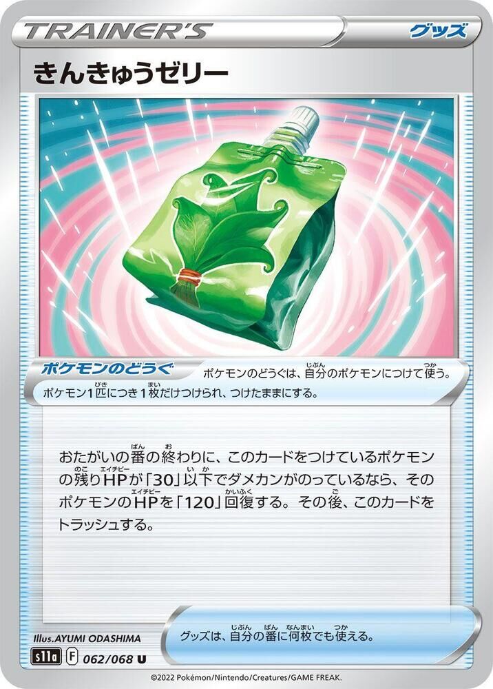 POKEMON JAPANESE S11A 062/068 U
