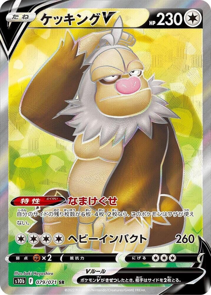 POKEMON JAPANESE S10B 079/071 SR