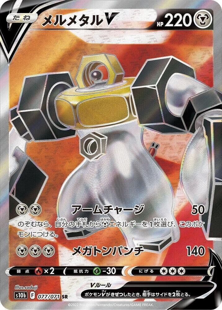 POKEMON JAPANESE S10B 077/071 SR