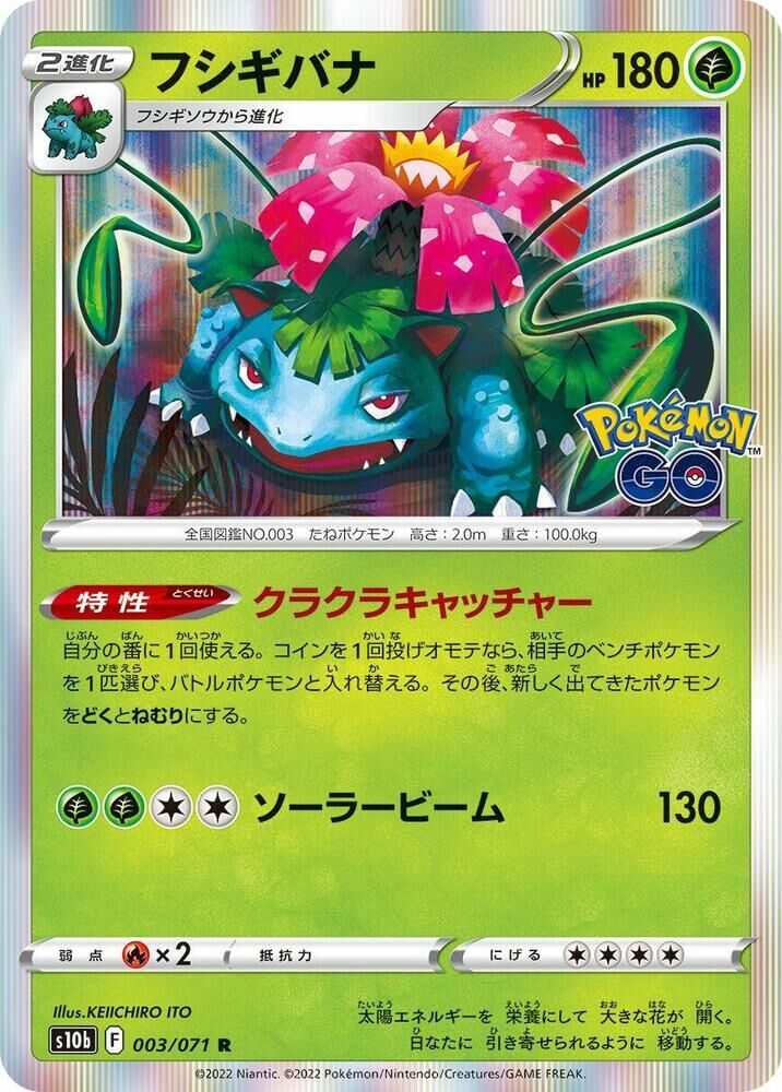 POKEMON JAPANESE S10B 003/071 R
