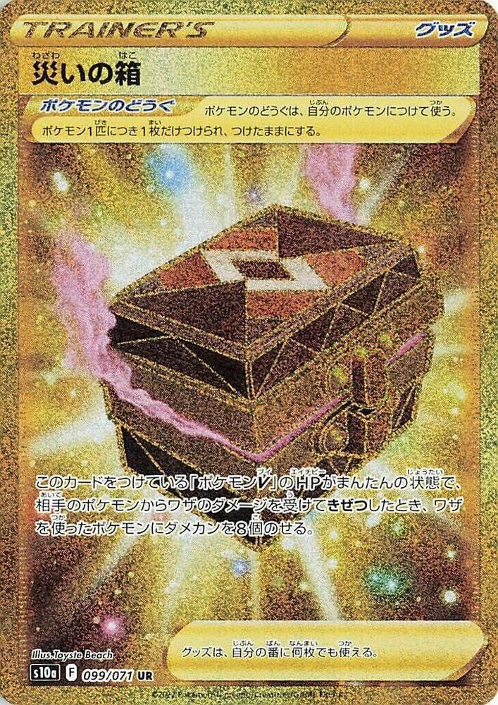 POKEMON JAPANESE S10A 099/071 UR