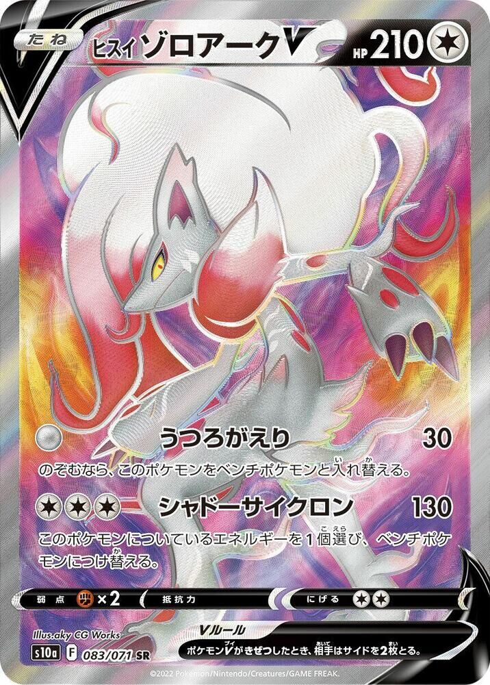POKEMON JAPANESE S10A 083/071 SR