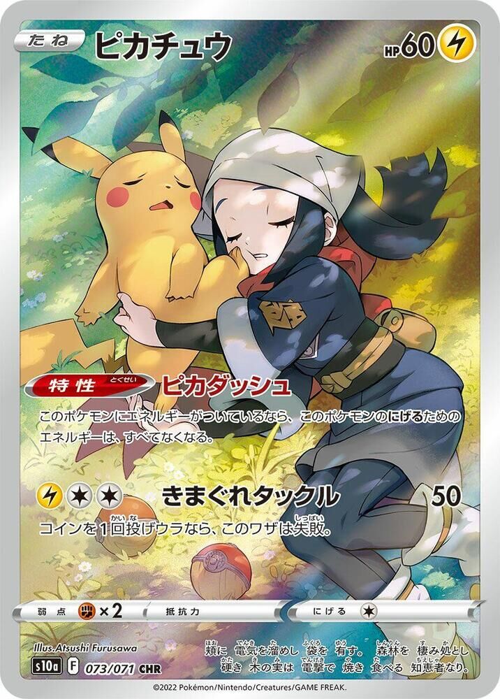 POKEMON JAPANESE S10A 073/071 CHR