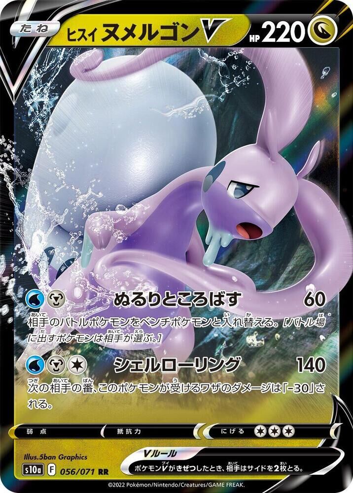 POKEMON JAPANESE S10A 056/071 RR