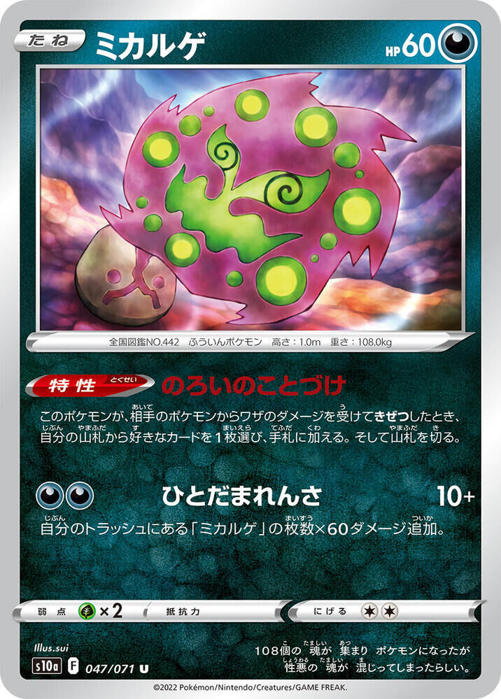 POKEMON JAPANESE S10A 047/071 U