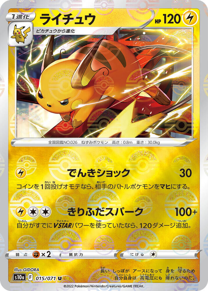 POKEMON JAPANESE S10A 015/071 U POKEBALL