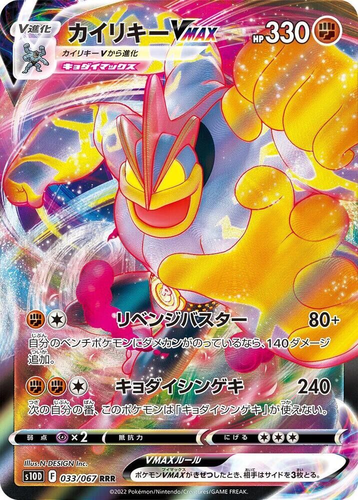 POKEMON JAPANESE S10D 033/067 RRR